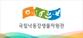 국립낙동강생물자원관