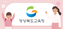 경상북도교육청