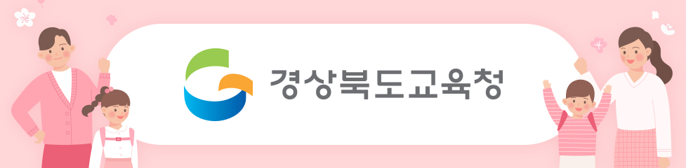 경상북도교육청
