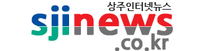 상주인터넷뉴스