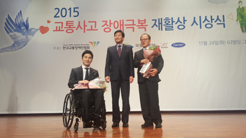 2015년 교통사고 장애극복 재활상 수상