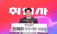 민선 9기 안재민 상주시장 취임식 개최