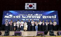 노동절 기념 제23회 노사화합 한마당 개최