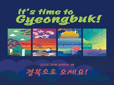 경북으로 오세요!