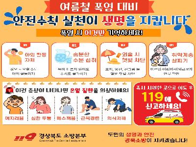 폭염 시 이것만 기억하세요!