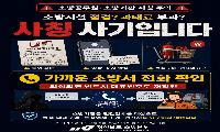 경북소방, 소방기관 사칭 사기 급증··· 사업주 각별한 주의 당부
