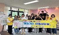건강한 미디어사용습관 형성을 위한 “이동상담실 운영”