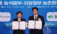 상주시, 농림축산식품부와 2차 농촌협약 체결