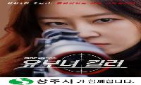 상주시, MBC 드라마 ‘유부녀 킬러’ 제작지원