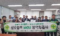 상주시새마을회, 서울 성동구새마을회와 자매결연 협약 체결