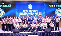 경북의 밤을 지키는 자율방범대원, 안동에 모였다