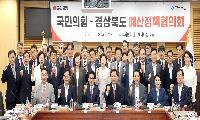 국민의힘-경상북도, 국비 확보와 지역 현안 해결을 위해 원팀으로 뛴다