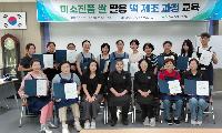 우리 쌀, 떡으로 맛있게! 미소진품 쌀 활용 떡 제조 과정 교육 성황리 종료