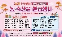 상주시, 추석맞이 온누리상품권 환급행사 실시