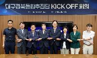 대구경북 행정통합법안 연내통과, TK ‘한목소리’로 총력 대응!